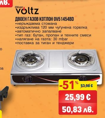 voltz ДВОЕН ГАЗОВ КОТЛОН OV51454BD