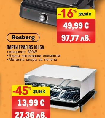 Rohnson КОНТАКТЕН ГРИЛ R-2316BR