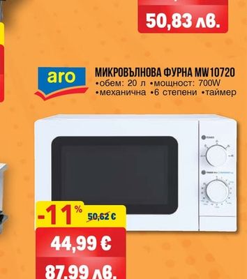 aro МИКРОВЪЛНОВА ФУРНА MW 10720