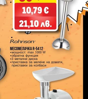 Rohnson ПАСАТОР R-5798
