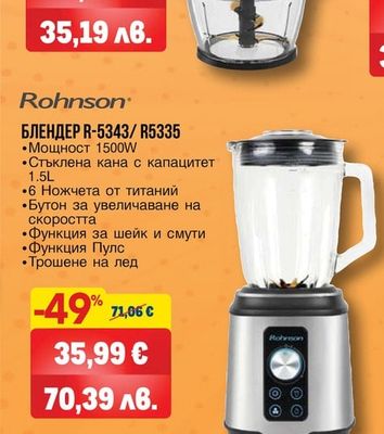 Rohnson ЧОПЪР R-5112