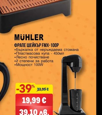 MÜHLER ФРАПЕ ШЕЙКЪР FMX-100P