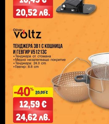 Oliver Voltz КОМПЛЕКТ НОЖОВЕ 5 ЧАСТИ С ПОСТАВКА