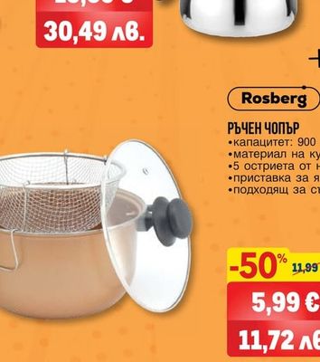 Rosberg МЛЕКОВАРКА