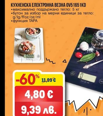 Oliver Voltz КУХНЕНСКА ЕЛЕКТРОННА ВЕЗНА OV5 165 1KD