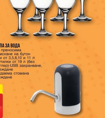 АКУМУЛАТОРНА ПОМПА ЗА ВОДА