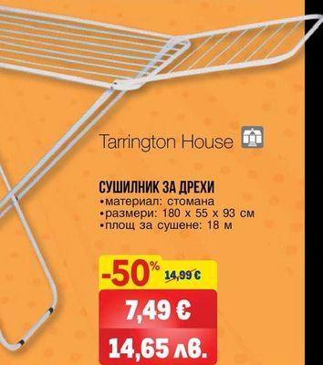 Tarrington House СУШИЛНИК ЗА ДРЕХИ