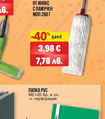 ЧЕТКА ЗА ПОД ДЖУЛИЯ + ДРЪЖКА
