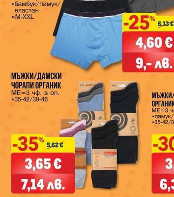 Tailor & Son МЪЖКИ СЛИПОВЕ