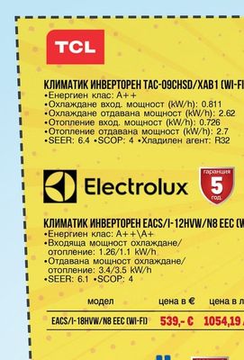 TCL КЛИМАТИК ИНВЕРТОРЕН ТАС-09CHSD/XAB1 (WI-FI)