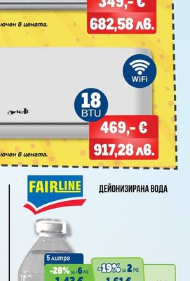 FAIRLINE ДЕЙОНИЗИРАНА ВОДА