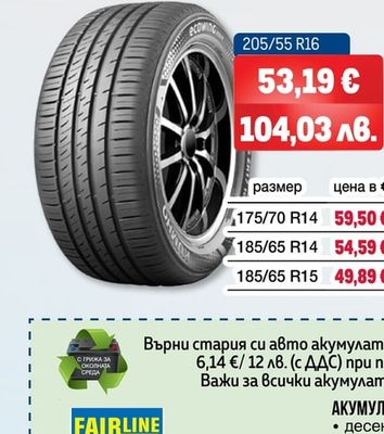 KUMHO TIRE ЛЕТНИ ГУМИ