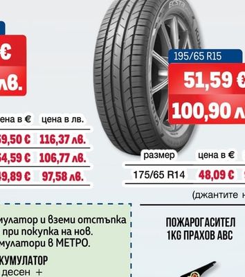 ЛЕТНИ ГУМИ