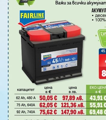 FAIRLINE АКУМУЛАТОР