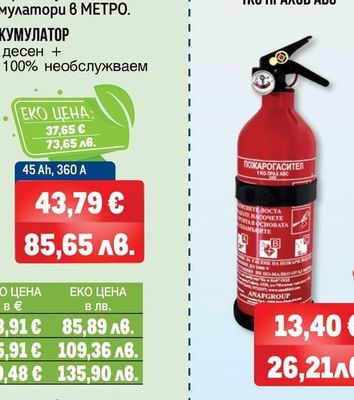 ПОЖАРОГАСИТЕЛ 1KG ПРАХОВ АВС