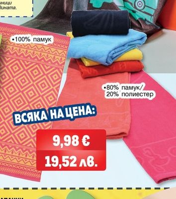 ПЛАЖНА КЪРПА