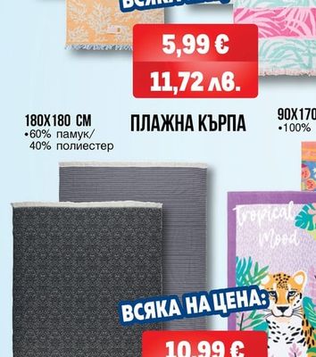 ПЛАЖНА КЪРПА