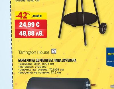 Tarrington House БАРБЕКЮ НА ДЪРВЕНИ ВЪГЛИЩА DELUXE