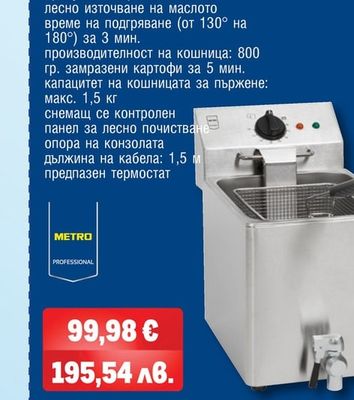METRO PROFESSIONAL ЕЛЕКТРИЧЕСКИ ФРИТЮРНИК GDF3008