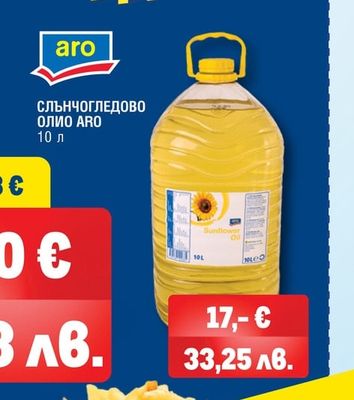 aro СЛЪНЧОГЛЕДОВО ОЛИО ARO