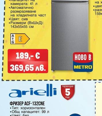 arielli ХЛАДИЛНИК С ГОРНА KAMEΡA ARD-274 FNES