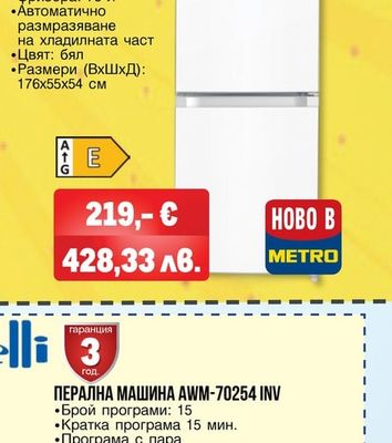 CHIQ ХЛАДИЛНИК С ФРИЗЕР MRF-262WH