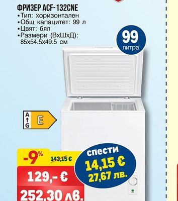 arielli ФРИЗЕР ACF-132CNE