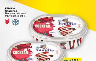 FAMILIA Сладолед Ванилия, Коктейл