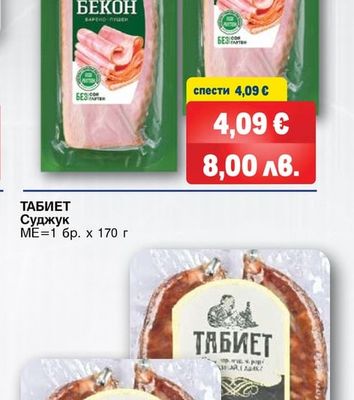 ТАНДЕМ Бекон варено-пушен