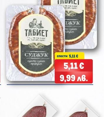 ТАБИЕТ Суджук
