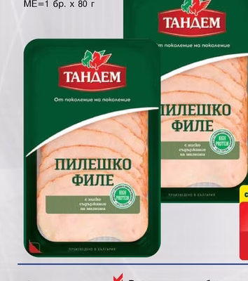 ТАНДЕМ Печено пилешко филе слайс