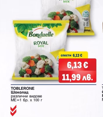 BONDUELLE Императорски зеленчуков микс