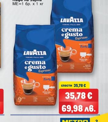 LAVAZZA Кафе на зърна CREMA E GUSTO FORTE