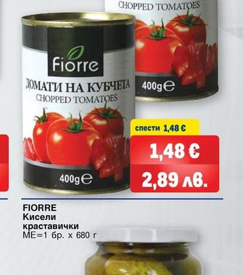 FIORRE Домати на кубчета