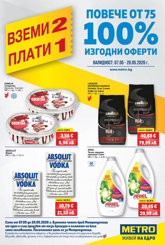 Вземи 2, плати 1