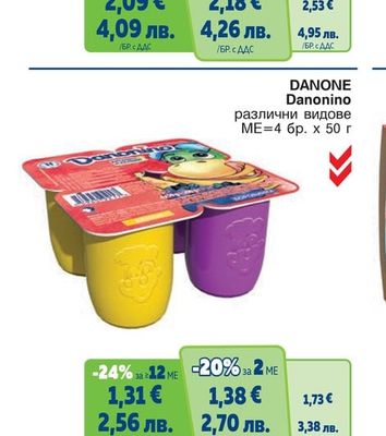 DANONE Danonino различни видове