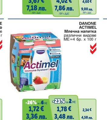 DANONE ACTIMEL Млечна напитка различни видове