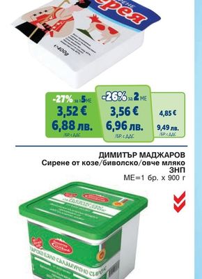 ВЕРЕЯ Сирене от краве мляко вакуум