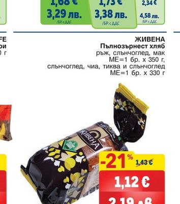ЖИВЕНА Пълнозърнест хляб ръж, слънчоглед, мак