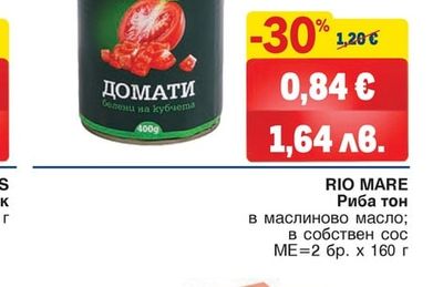 RIO MARE Риба тон в маслиново масло; в собствен сос