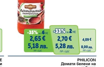 ОЛИНЕЗА Домашна лютеница едросмляна