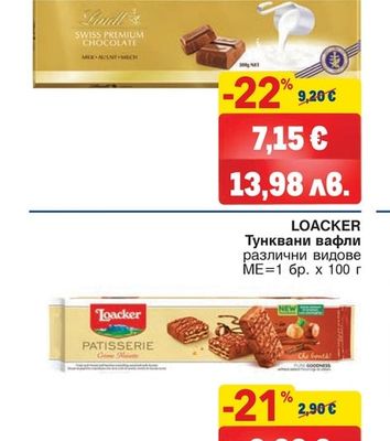 LINDT Шоколад