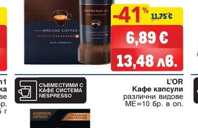 L'OR Кафе капсули различни видове