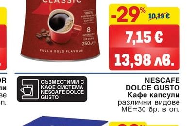 NESCAFE DOLCE GUSTO Кафе капсули различни видове