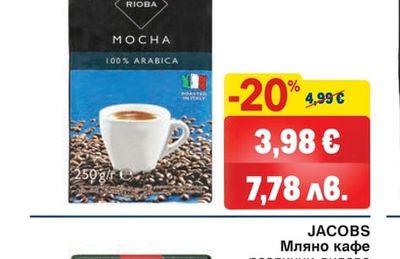 RIOBA Мляно кафе 100% Арабика