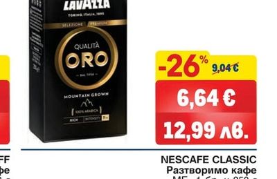 LAVAZZA QUALITA ORO/ QUALITA ORO PREMIUM/ ESPRESSO ITALIANO Мляно кафе