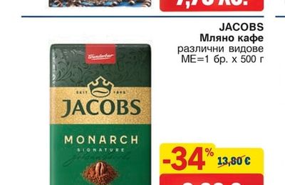 JACOBS Мляно кафе различни видове