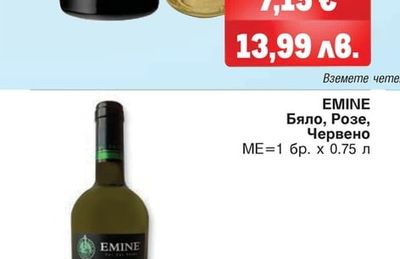 EMINE