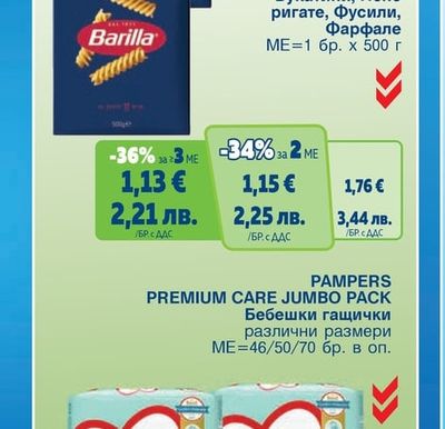 PAMPERS Бебешки гащички PREMIUM CARE JUMBO PACK