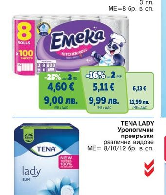 EMEKA Тоалетна хартия